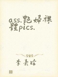 ass.艳妇裸体pics.
