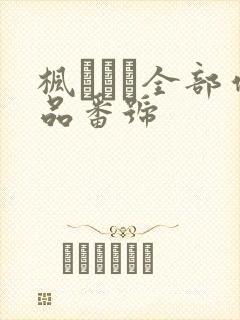 书籍封面