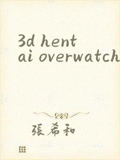 3d hentai overwatch