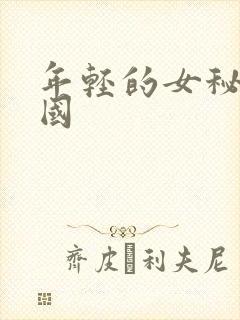 年轻的女秘书韩国
