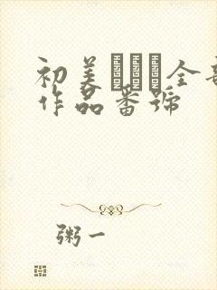 书籍封面