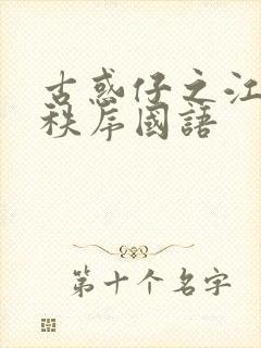 古惑仔之江湖新秩序国语