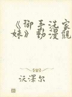 《御手洗家的兄妹》动漫观看免费版封面