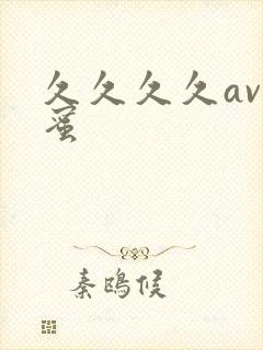 久久久久av臀蜜