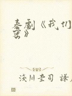 泰剧《我们的秘密》封面