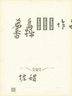 希岛あいり作品番号