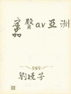 蜜臀av亚洲精品