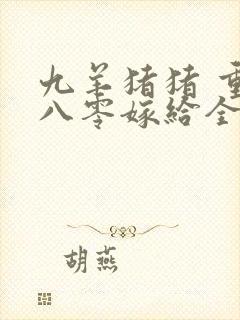书籍封面