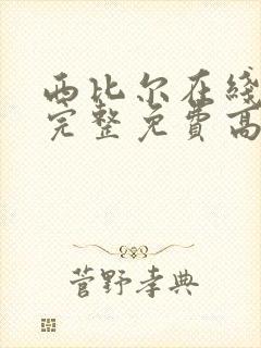 书籍封面