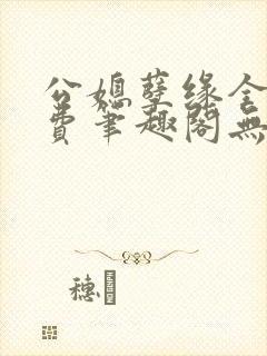 书籍封面