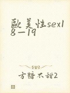 欧美性sex18—19