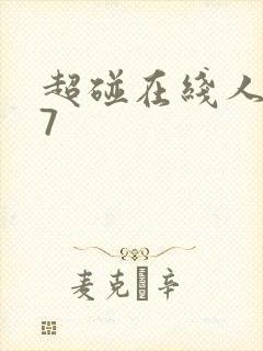超碰在线人妻97