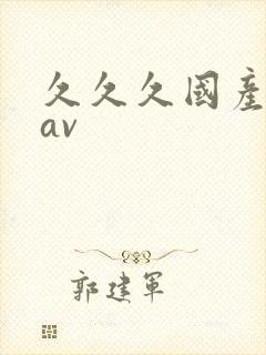 久久久国产蜜臀av