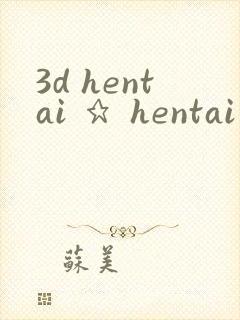 3d hentai ★ hentai 2b