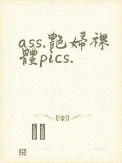 ass.艳妇裸体pics.封面