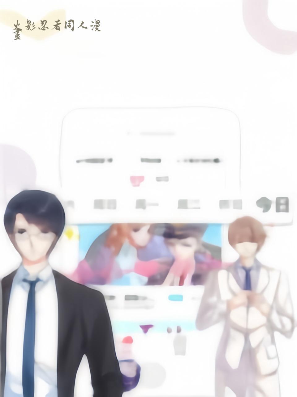 火影忍者同人漫画
