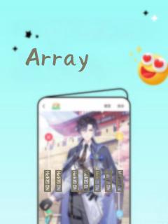 Array免费阅读