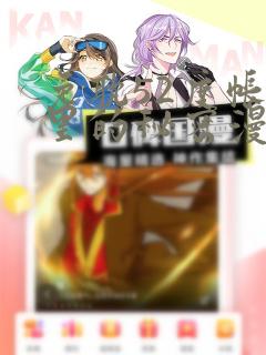 免耽52度帐篷里的秘密漫画