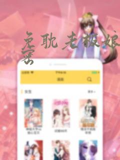 免耽老板娘的秘密link