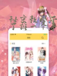 秘密教学子豪送了谁一个手表