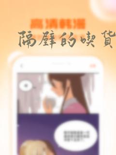 隔壁的吃货：结局+番外