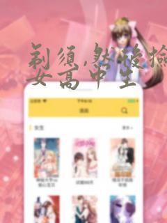 剃须,然后捡到女高中生免费阅读