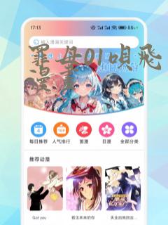 罪母01呗飞鸟漫画link