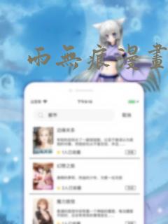 雨无痕漫画免费阅读