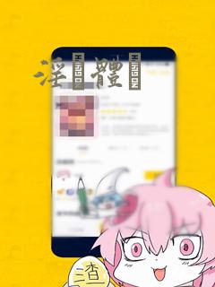 淫霊体験