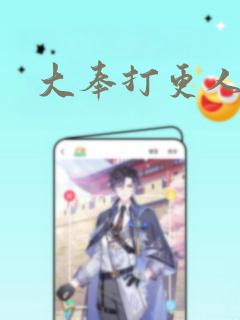 大奉打更人漫画link
