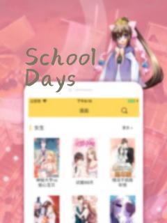 School Days免费阅读