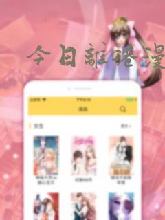 今日离港漫画：结局+番外