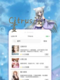 Citrus漫画