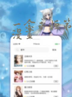 一念永恒第三季漫画
