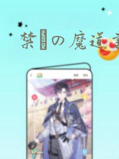 禁呪の魔道书