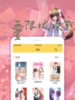 无限城决战篇漫画：结局+番外