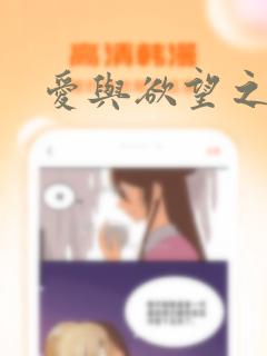 爱与欲望之学园