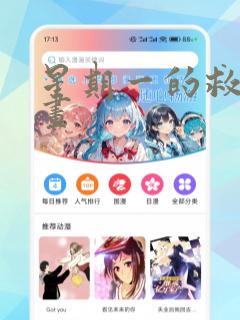 星期一的救星漫画