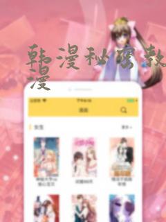 韩漫秘密教学韩漫：结局+番外