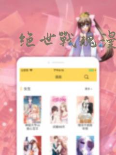 绝世战魂漫画：结局+番外