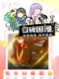3077甜蜜暴击第一季漫画