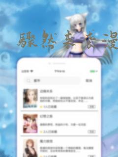 骤然来袭漫画