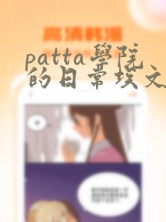 豪门天价前妻全文免费免费阅读