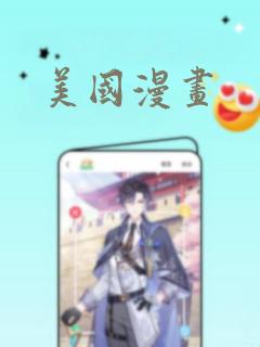 美国漫画link