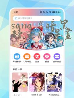 sana《暗黑精灵》漫画