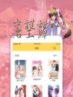 守护甜心! 宝石王牌