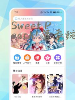 Sweet Peach!麝香豌豆!