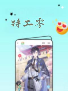 《特工零》漫画封面