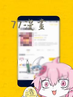 77漫画：结局+番外