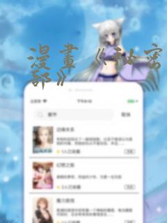 漫画《秘密俱乐部》